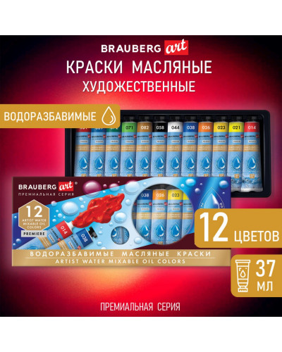 Краски масляные водоразбавимые художественные 12 цветов по 37 мл в тубах Brauberg 192293