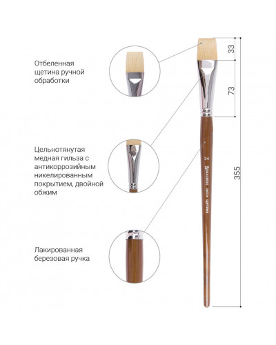 Кисть художественная щетина, плоская, № 24, длинная ручка 200724