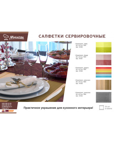 Салфетка сервировочная Marmiton Геометрия 30х45 см 16161