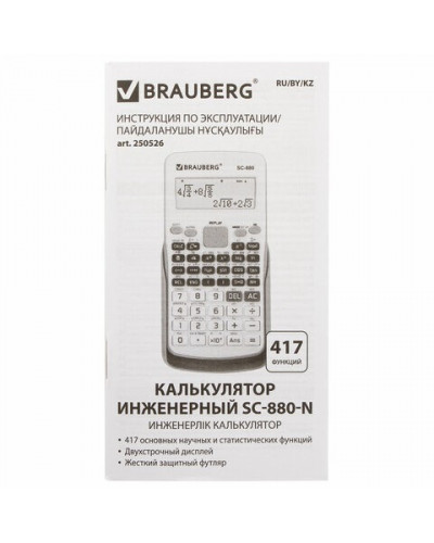 Калькулятор инженерный Brauberg SC-880-N 417 функций 250526