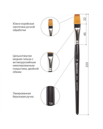 Кисть художественная синтетика мягкая, плоская № 16, короткая ручка 200703