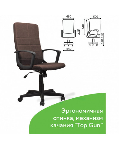 Кресло офисное Brabix Focus EX-518 ткань, коричневое 531577