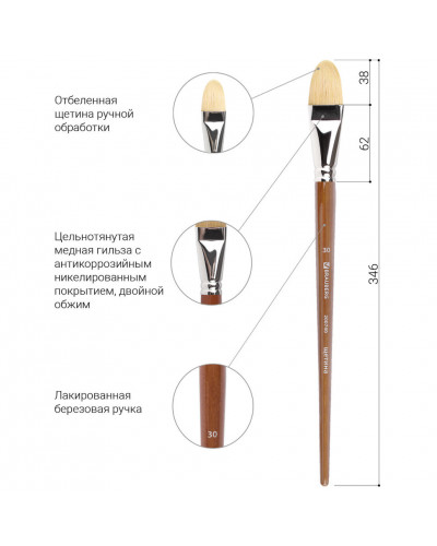 Кисть художественная Brauberg Art Classic щетина, овальная, № 30, длинная ручка 200740