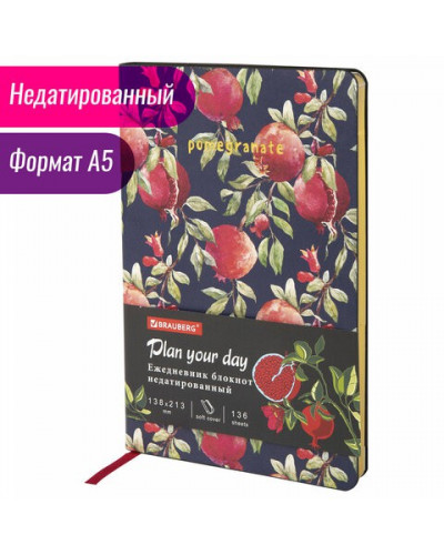 Ежедневник недатированный А5 Brauberg Vista Pomegranate 136 листов 112022