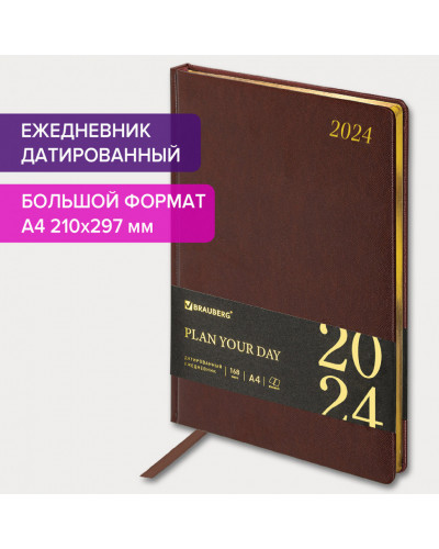 Ежедневник датированный 2024 г. А4 210х297 мм, Brauberg "Iguana", под кожу, коричневый, 114776