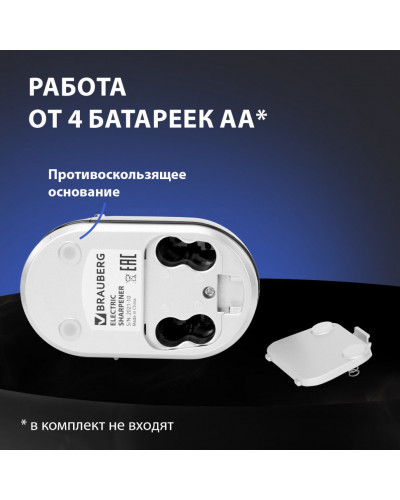 Точилка электрическая Brauberg ONE фреза с автостопом 4 батарейки AA/USB под адаптер 270577