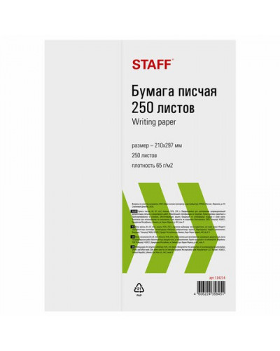 Бумага писчая А4 Staff 65 г/м2, 250 листов 114214