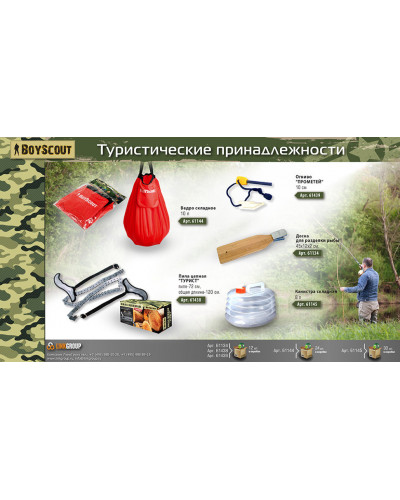 Канистра складная Boyscout 8л 61145