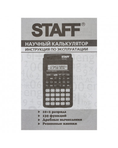 Калькулятор инженерный Staff STF-310 139 функций 12 разрядов 250279