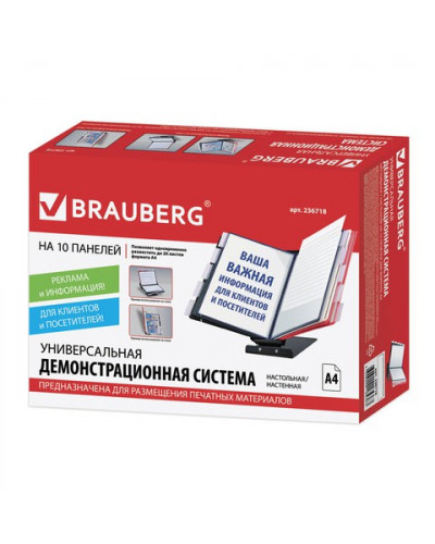 Демосистема настольная/настенная А4 на 10 панелей Brauberg Solid металлическая 236718