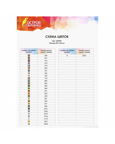 Алмазная мозаика 40х50 см Остров Сокровищ Тигр на подрамнике 662427