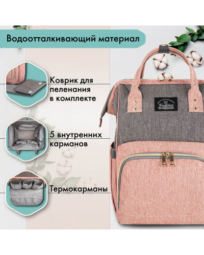 Рюкзак Brauberg Mommy с ковриком, крепления на коляску, термокарманы, 40x26x17 см, 270821