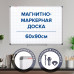 Доска магнитно-маркерная в клетку, 60х90 см, алюминиевая рамка, Brauberg Extra, 237563