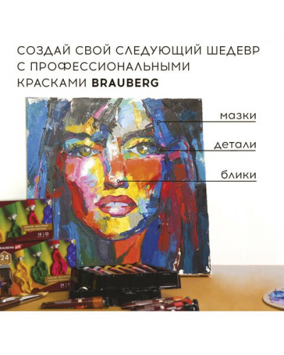 Краски масляные художественные Brauberg Art Premiere 12 цветов по 12 мл 191455