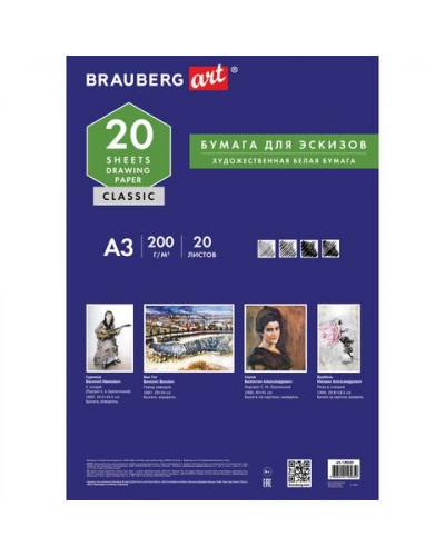 Папка для рисования А3 Brauberg 20 листов, 200 г/м2 129224