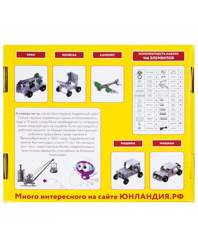 Конструктор металлический Юнландия Для уроков труда №6, 146 элементов 104684