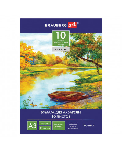 Папка для акварели А3 Brauberg Art Classic 10 листов, 200 г/м2, тиснение Скорлупа 125221