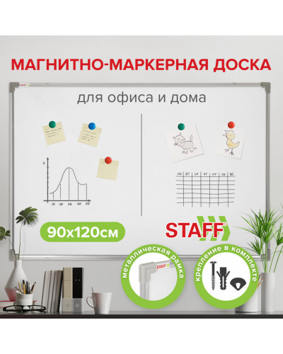 Доска магнитно-маркерная 90х120 см, металлическая рамка, Staff Eco, 238138