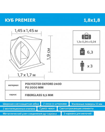 Зимняя палатка куб Premier Fishing 1,8х1,8 (PR-ISC-180YLG)