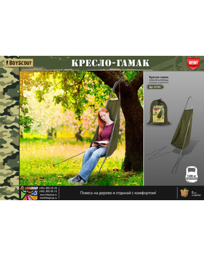 Кресло гамак Boyscout 50х45x200 см 61165