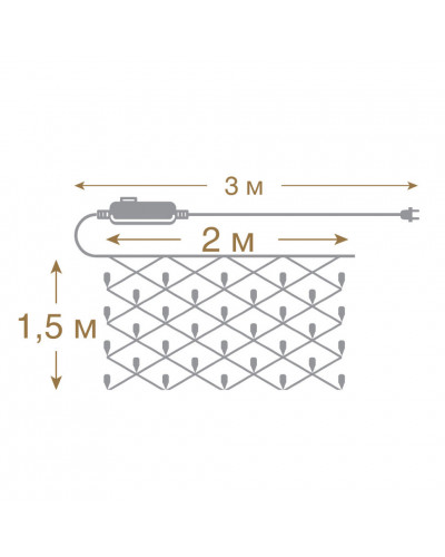 Светодиодная гирлянда для дома (холодный свет) Vegas Сеть 176 LED, 1,5х1,5 м, 220V 55075