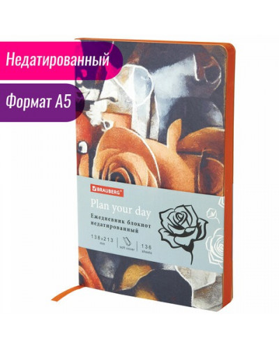 Ежедневник недатированный А5 Brauberg Vista Rose flower 136 листов 112016