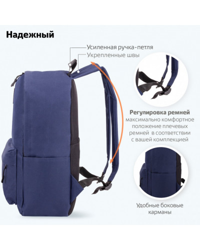 Рюкзак Brauberg Positive потайной карман, Dark blue, 42х28х14 см, 270775