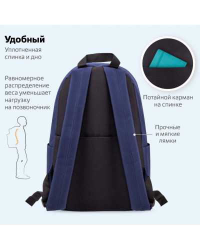 Рюкзак Brauberg Positive потайной карман, Dark blue, 42х28х14 см, 270775