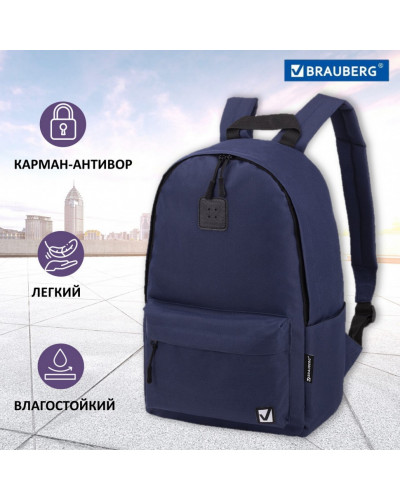 Рюкзак Brauberg Positive потайной карман, Dark blue, 42х28х14 см, 270775