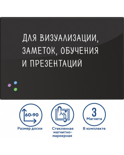 Доска магнитно-маркерная стеклянная 60х90 см, 3 магнита, черная, Brauberg, 236748