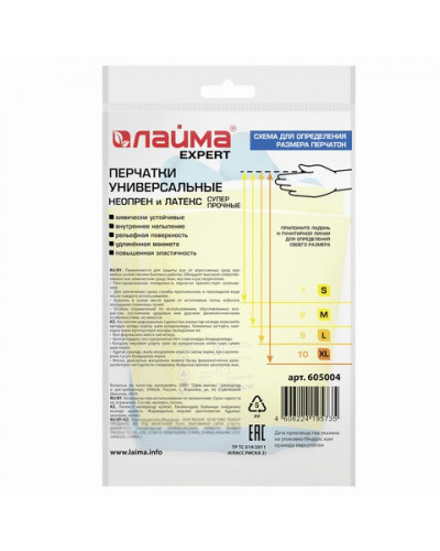 Перчатки неопреновые химически стойкиеНеопрен 90 г/пара, размер M 605004