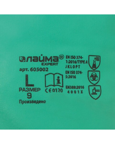 Перчатки нитриловые химически стойкиеНитрил 75 г/пара, размер L 605002