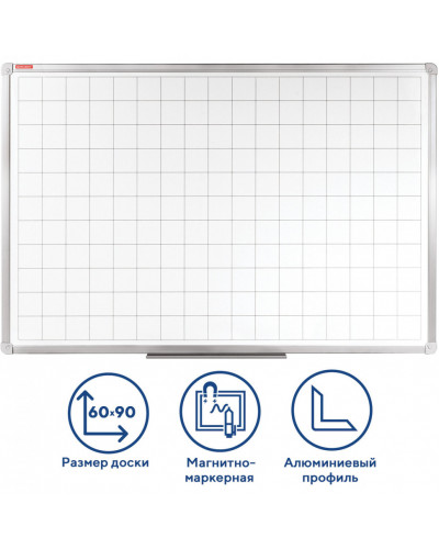 Доска магнитно-маркерная в клетку 60х90 см, алюминиевая рамка, Brauberg, 236862