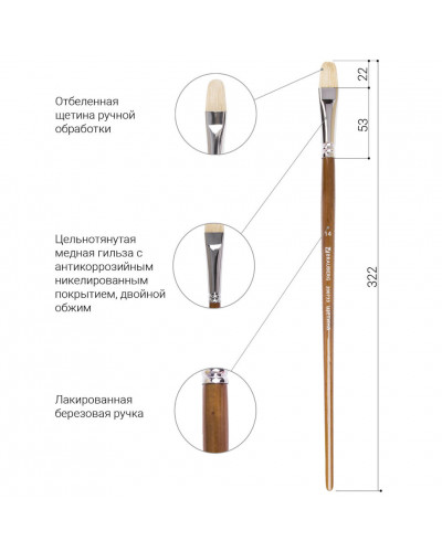 Кисть художественная щетина, овальная, № 14, длинная ручка 200733