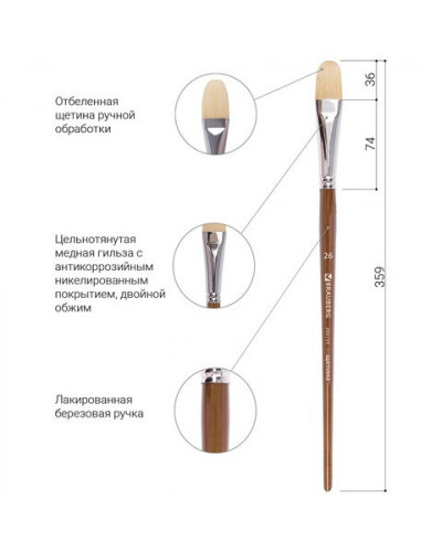 Кисть художественная Brauberg Art Classic щетина, овальная, № 26, длинная ручка 200739