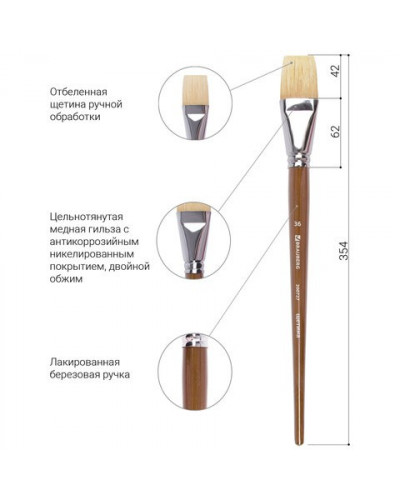 Кисть художественная Brauberg Art Classic щетина, плоская, № 36, длинная ручка 200727