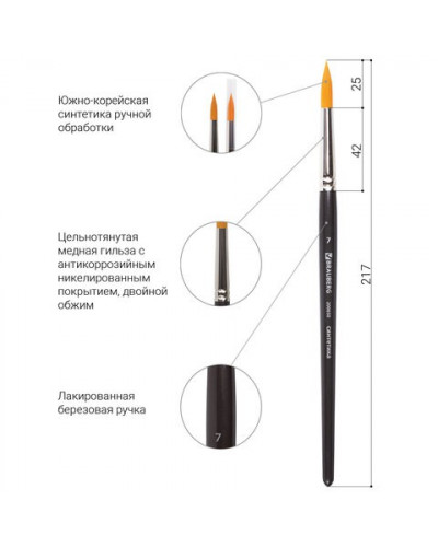 Кисть художественная синтетика жесткая, круглая, № 7, короткая ручка 200650