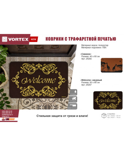 Коврик придверный Vortex Welcome ажурный 50х80 см 24257