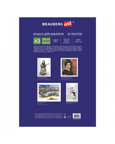 Папка для акварели А3 Brauberg Art Classic Долина 20 листов, 200 г/м2 122908