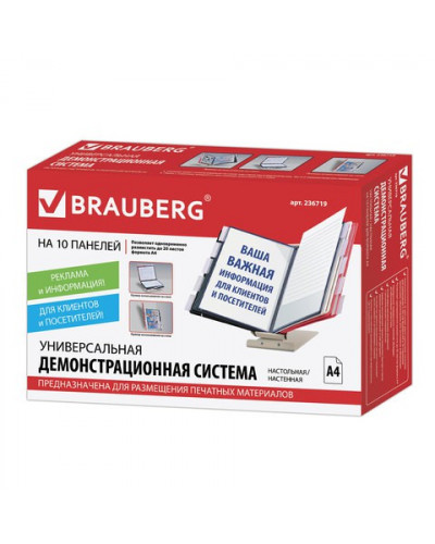 Демосистема настольная/настенная А4 на 10 панелей Brauberg Solid металлическая 236719