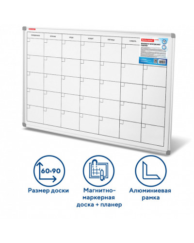 Доска-планинг на месяц, магнитно-маркерная 60х90 см, алюминиевая рамка, Brauberg Extra, 237564