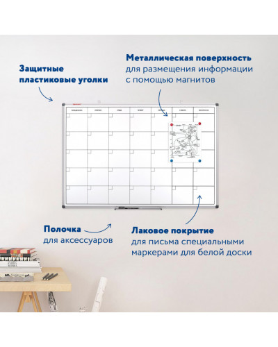 Доска-планинг на месяц, магнитно-маркерная 60х90 см, алюминиевая рамка, Brauberg Extra, 237564