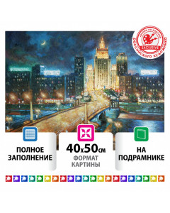 Алмазная мозаика 40х50 см Остров Сокровищ Ночная Москва на подрамнике 662594