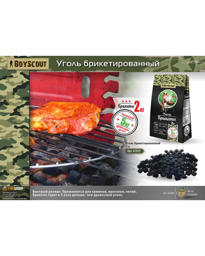 Уголь брикет Boyscout 2 кг 61059