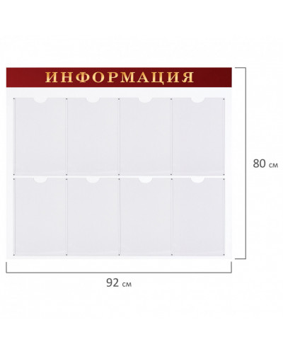 Доска-стенд "Информация" (92х80 см), 8 плоских карманов А4, Brauberg, 291099