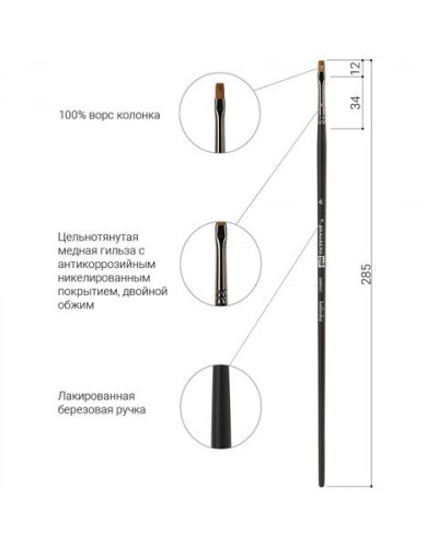 Кисть художественная Brauberg Art Classic колонок, плоская, № 4, длинная ручка 200937