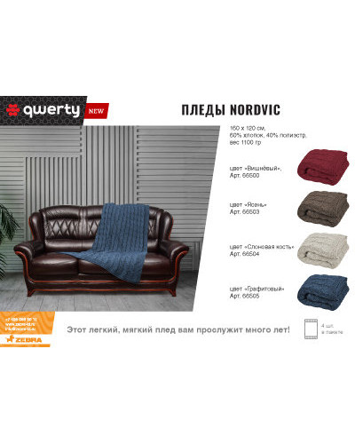 Плед вязаный Qwerty Nordvic Графитовый 66505