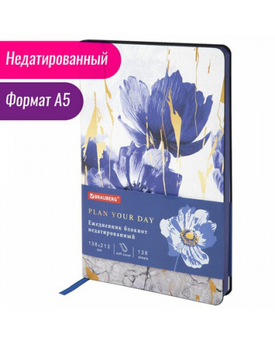 Ежедневник недатированный А5 Brauberg Vista Blue Flowers 136 листов 112013