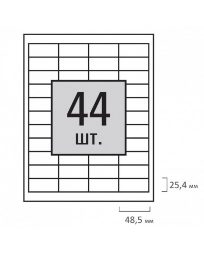 Этикетка самоклеящаяся 48,5х25,4 мм 44 этикетки 65 г/м2 100 л. Staff Everyday 111848