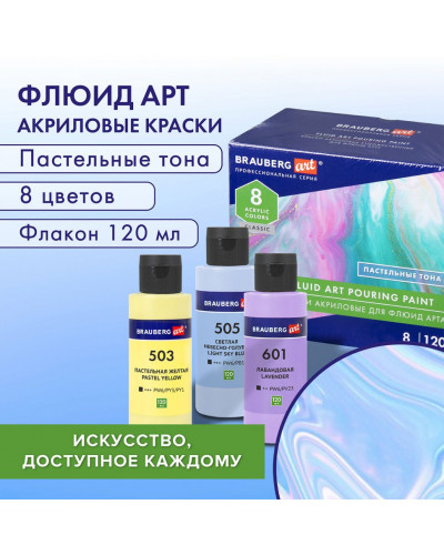 Краски акриловые для техники Флюид Арт Пастельные тона 8 цветов по 120 мл Brauberg 192241